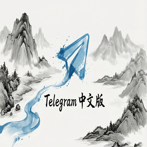 Telegram 中文版消息已读回执如何关闭？（图文版） - Telegram 官网