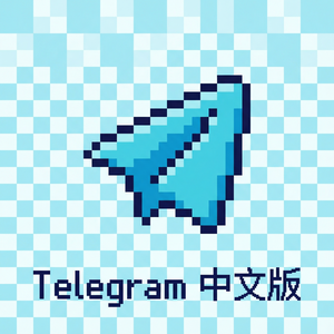 纸飞机中文版与微信相比，有哪些独特优势？（完整版） - Telegram 官网