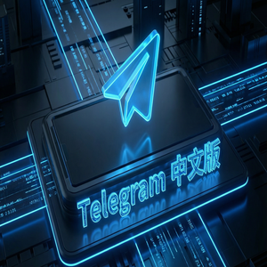 电报中文版如何查看消息发送和已读状态？ - Telegram 官网
