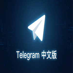 电报中文版如何在新设备上快速登录并恢复数据？ - Telegram 官网